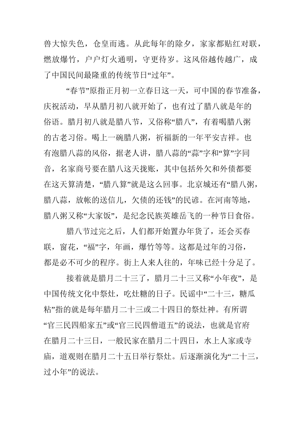 年俗文化高中作文800字(精选3篇)_第2页