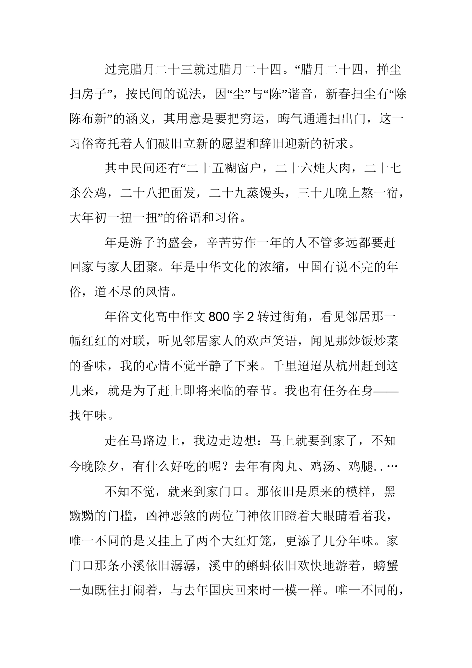 年俗文化高中作文800字(精选3篇)_第3页