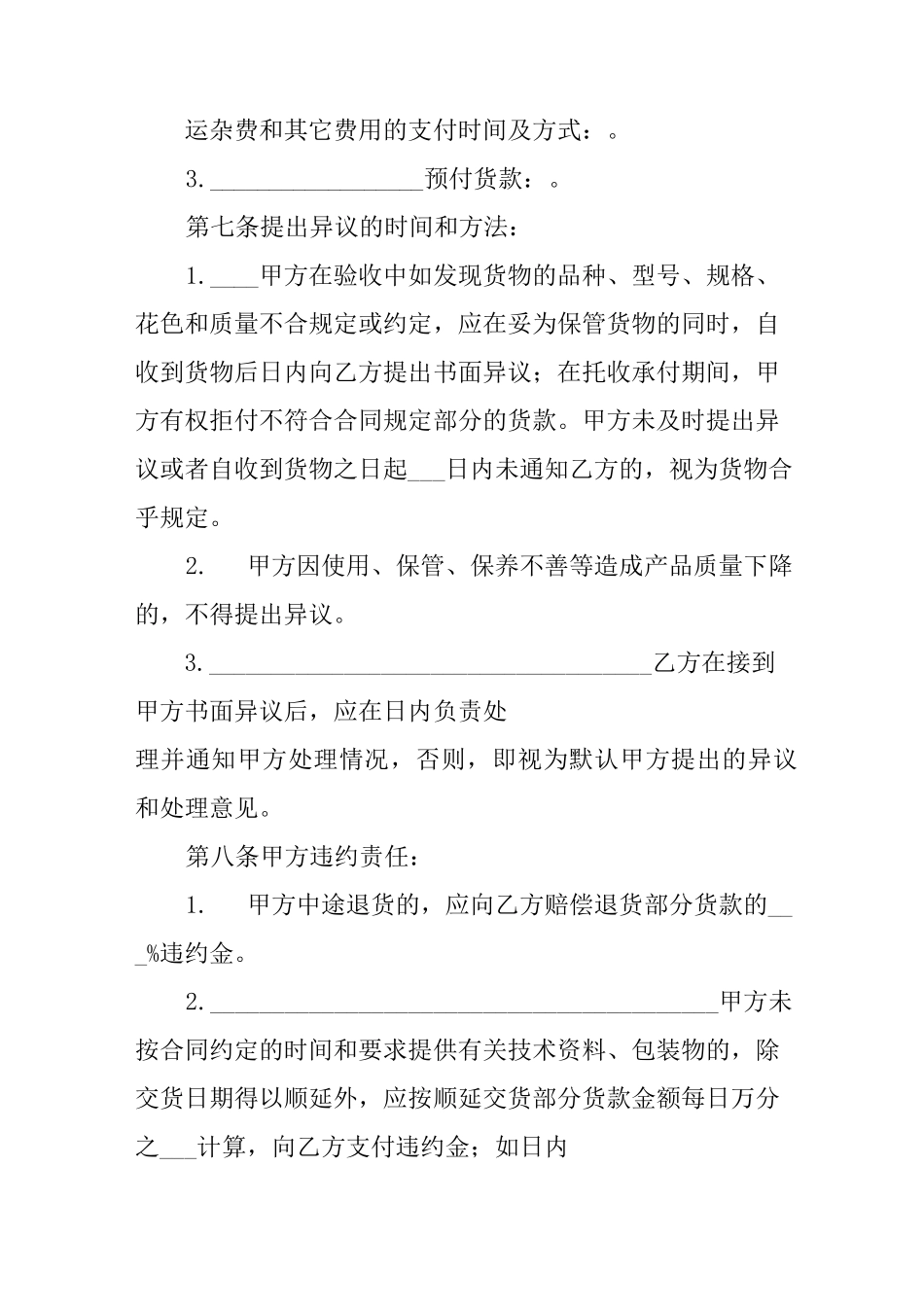 买卖货物合同范本_第3页