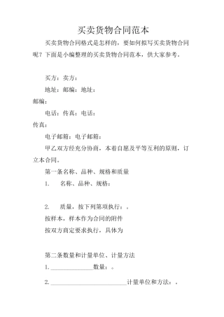 买卖货物合同范本