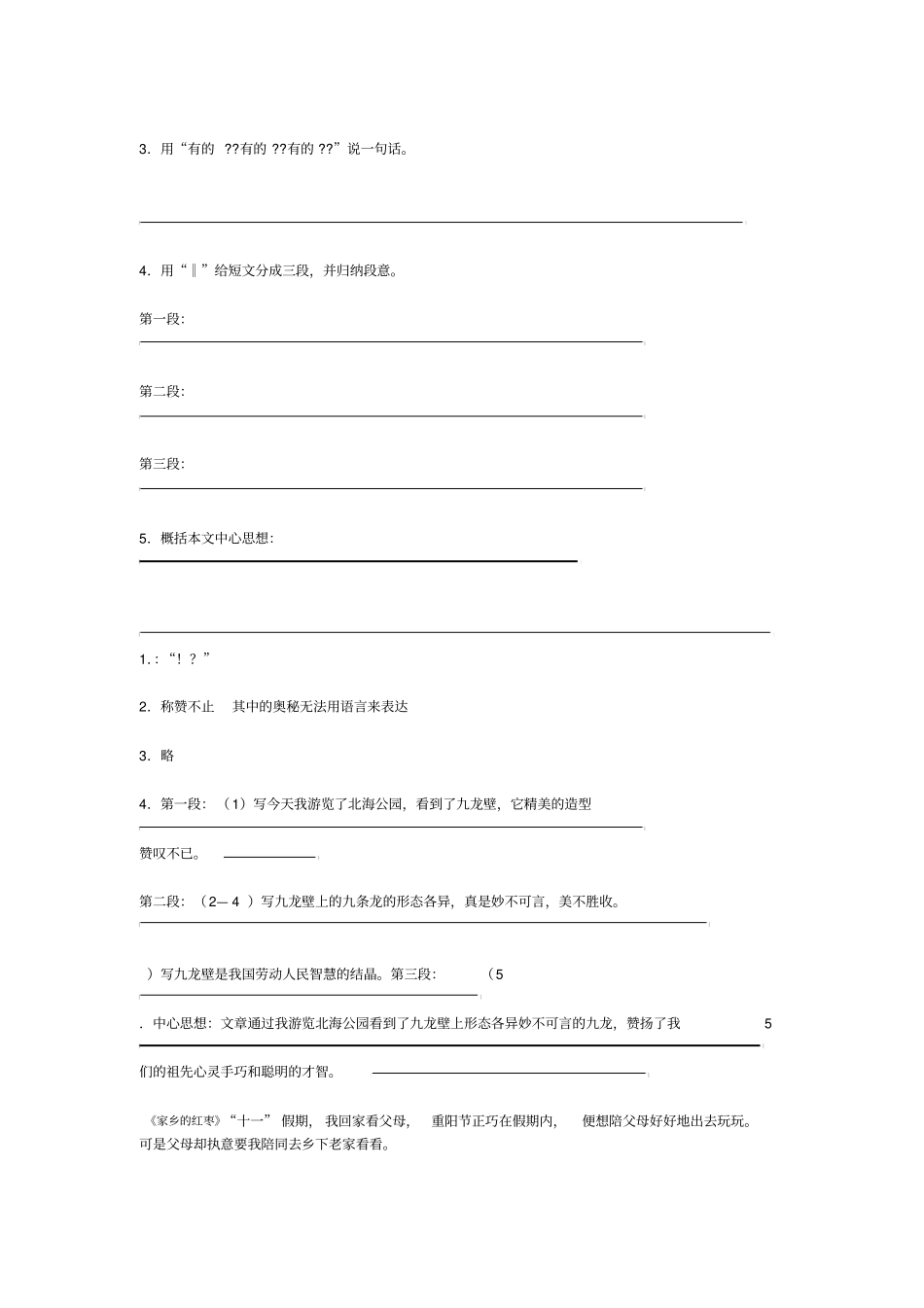 五年级-状物类阅读_第3页