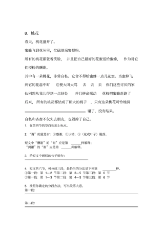 五年级-状物类阅读