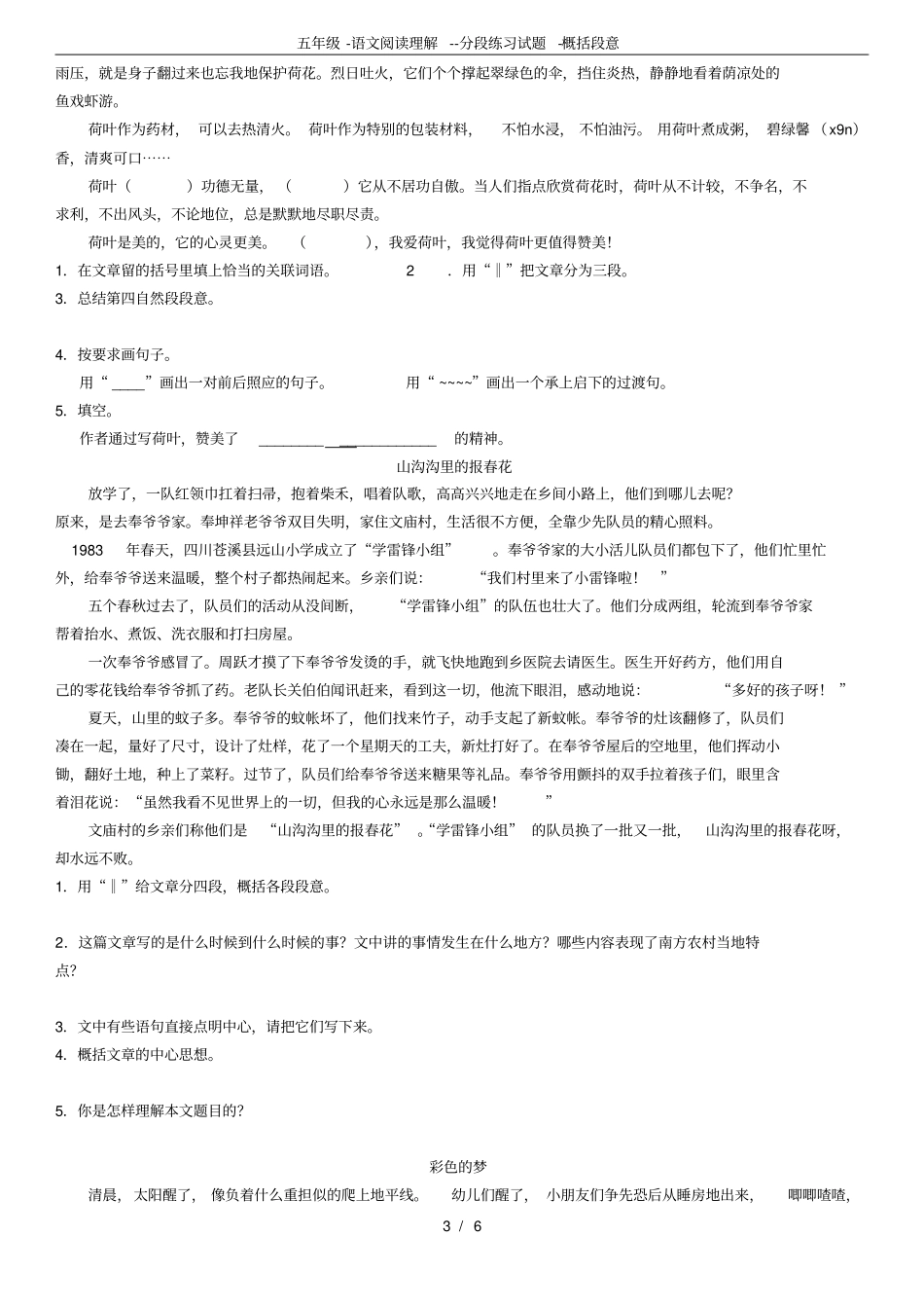 五年级-语文阅读理解--分段练习试题-概括段意_第3页