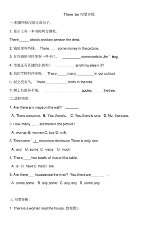 五年级therebe句型专练及答案