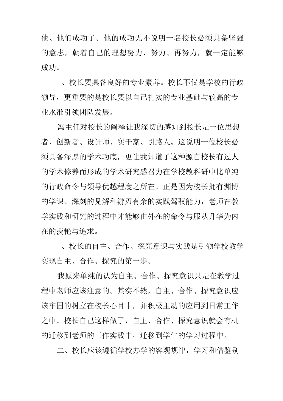 优秀：农村小学校长培训心得体会_第2页