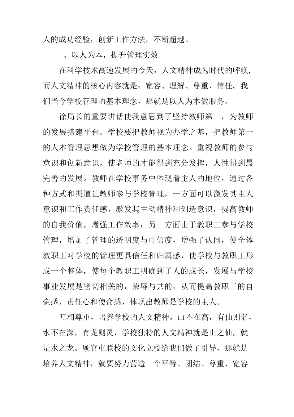 优秀：农村小学校长培训心得体会_第3页