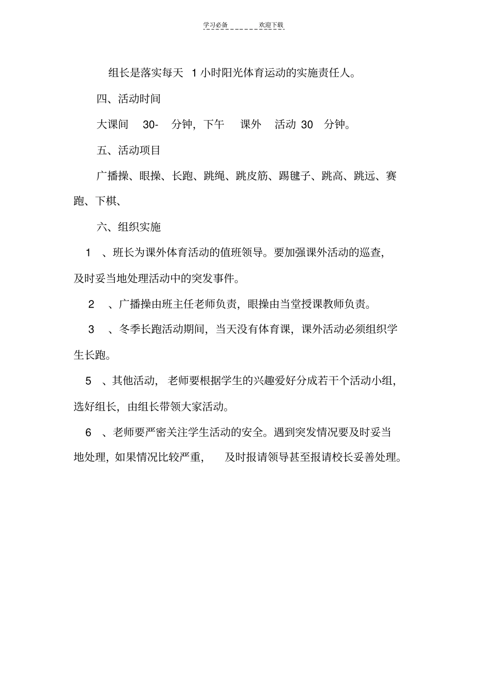 五年级一班课外体育活动计划_第2页