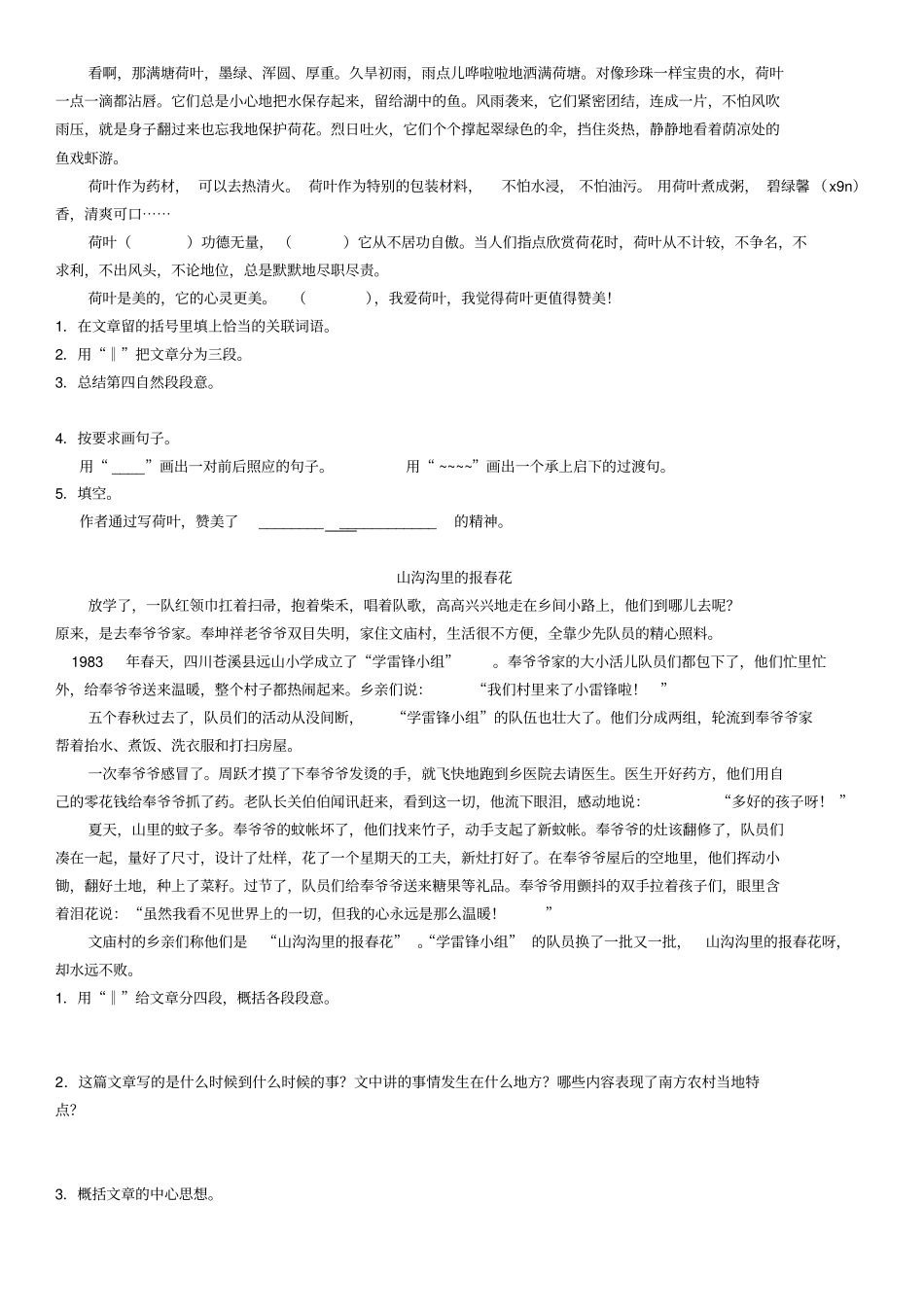 五年级-语文阅读理解--分段练习-概括段意—中心句_第3页