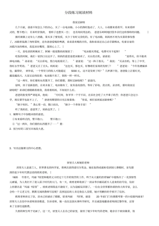 五年级-语文阅读理解--分段练习-概括段意—中心句