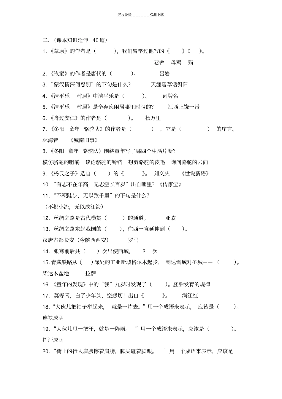 五年级一站到底新题库_第3页