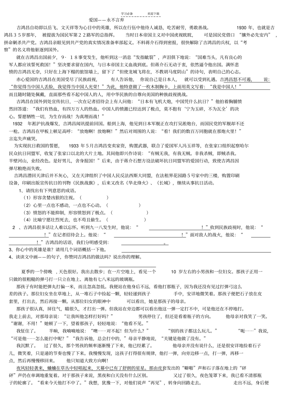 五年级上‘课外阅读_第1页