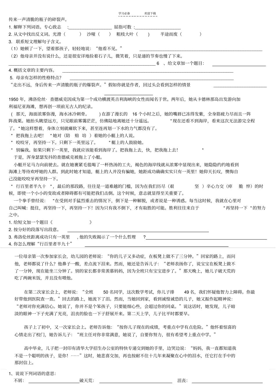 五年级上‘课外阅读_第2页