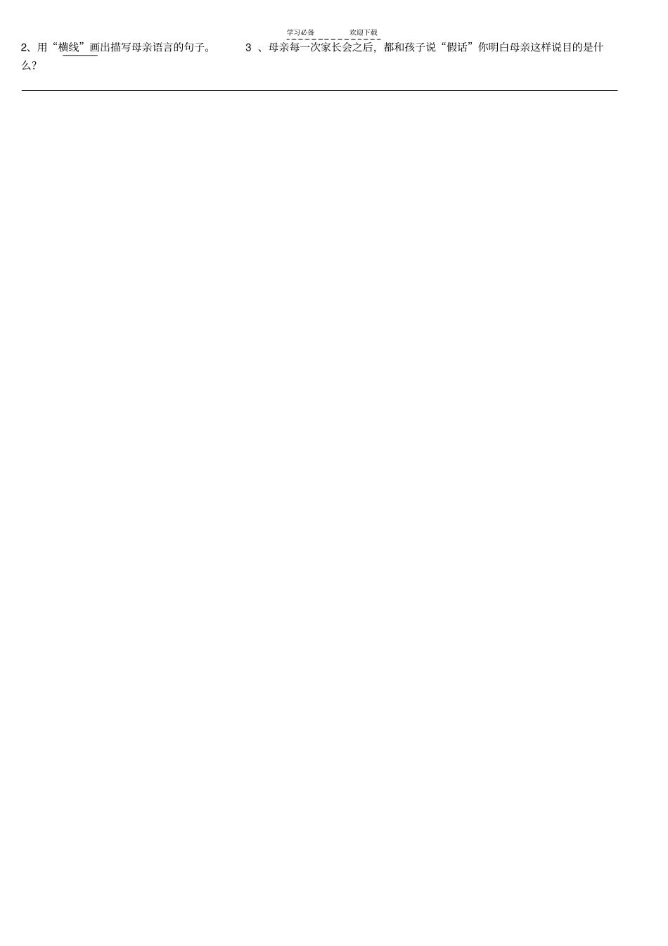 五年级上‘课外阅读_第3页