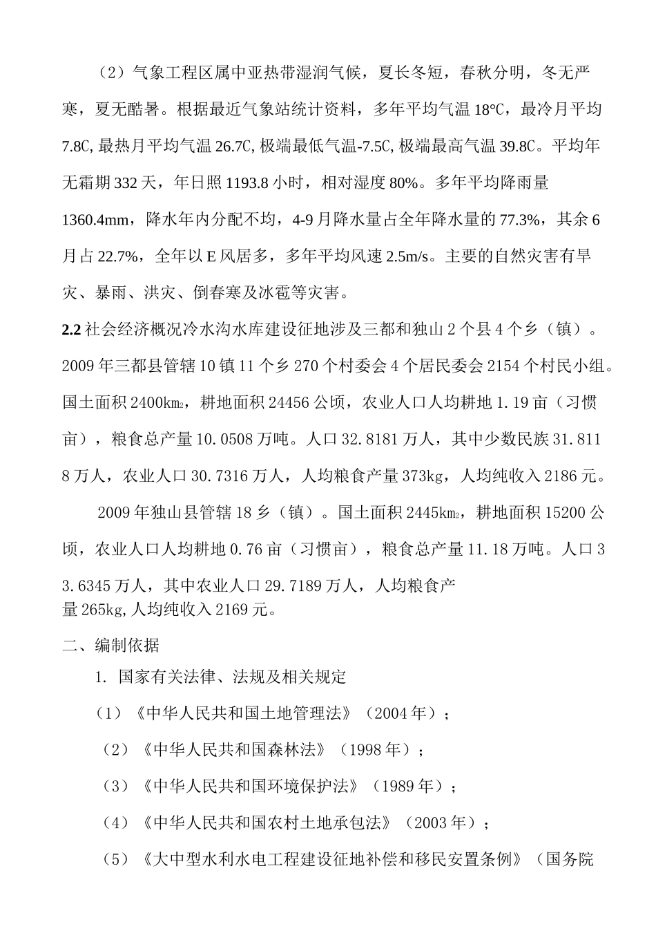 移民监理大纲_第3页