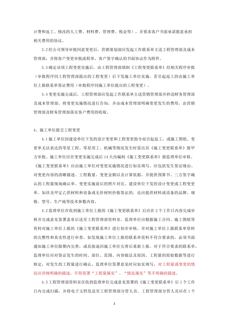 工程变更审核标准化工作指引_第3页