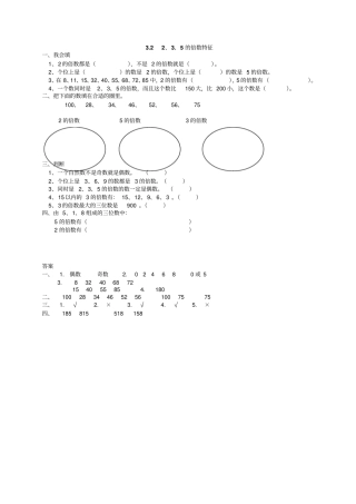 五年级上2、3、5的倍数特征练习题及答案