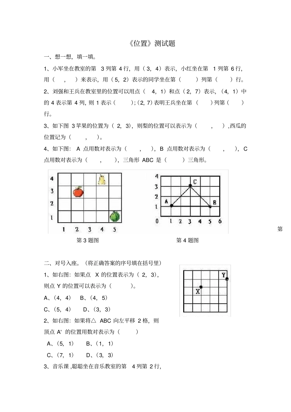 五年级上位置练习题_第1页