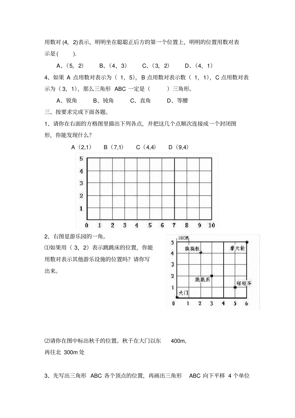 五年级上位置练习题_第2页