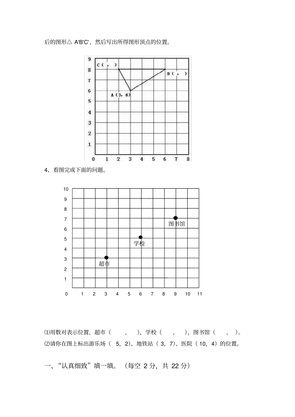 五年级上位置练习题_第3页