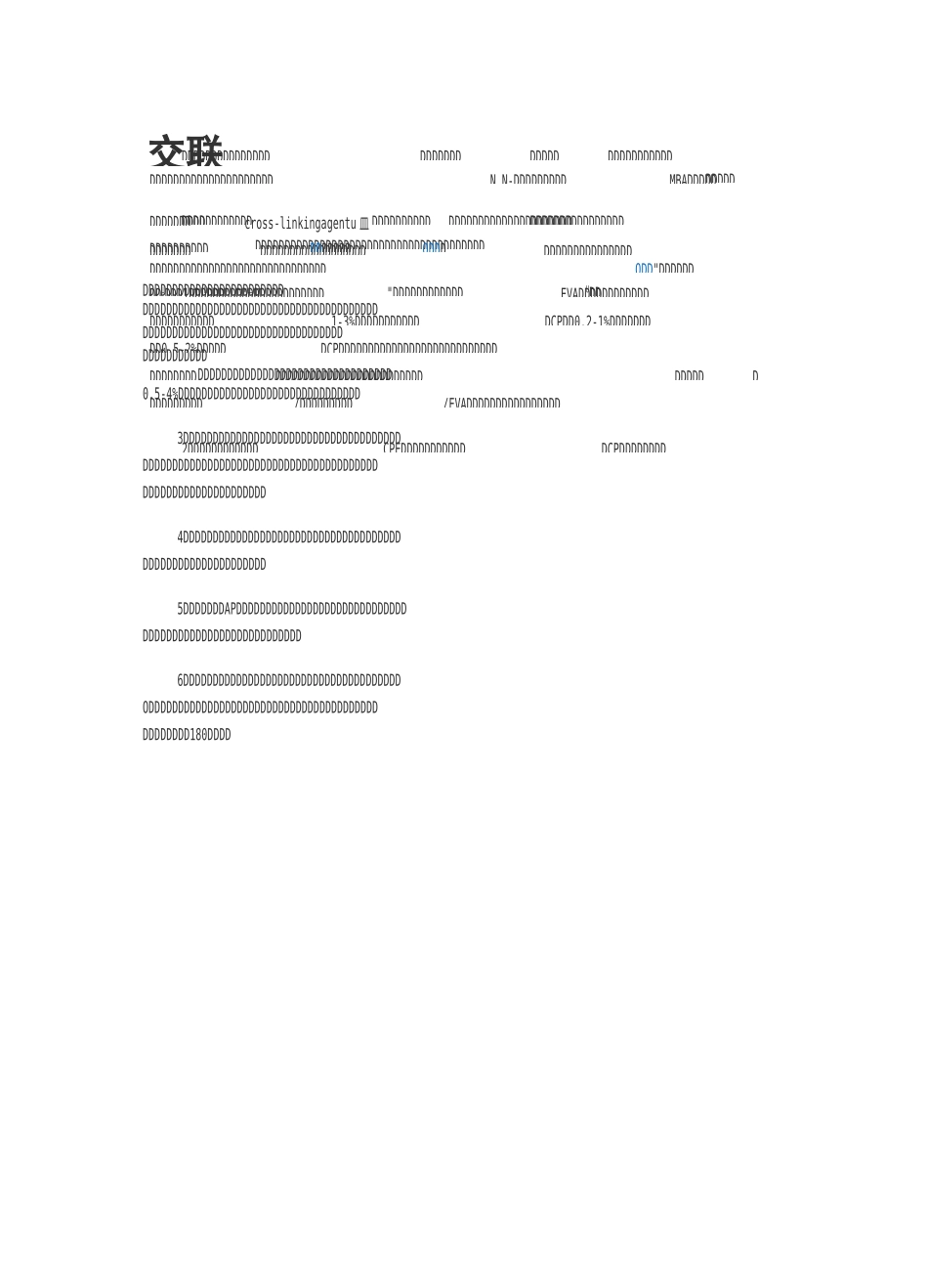 木材界面性质_第3页