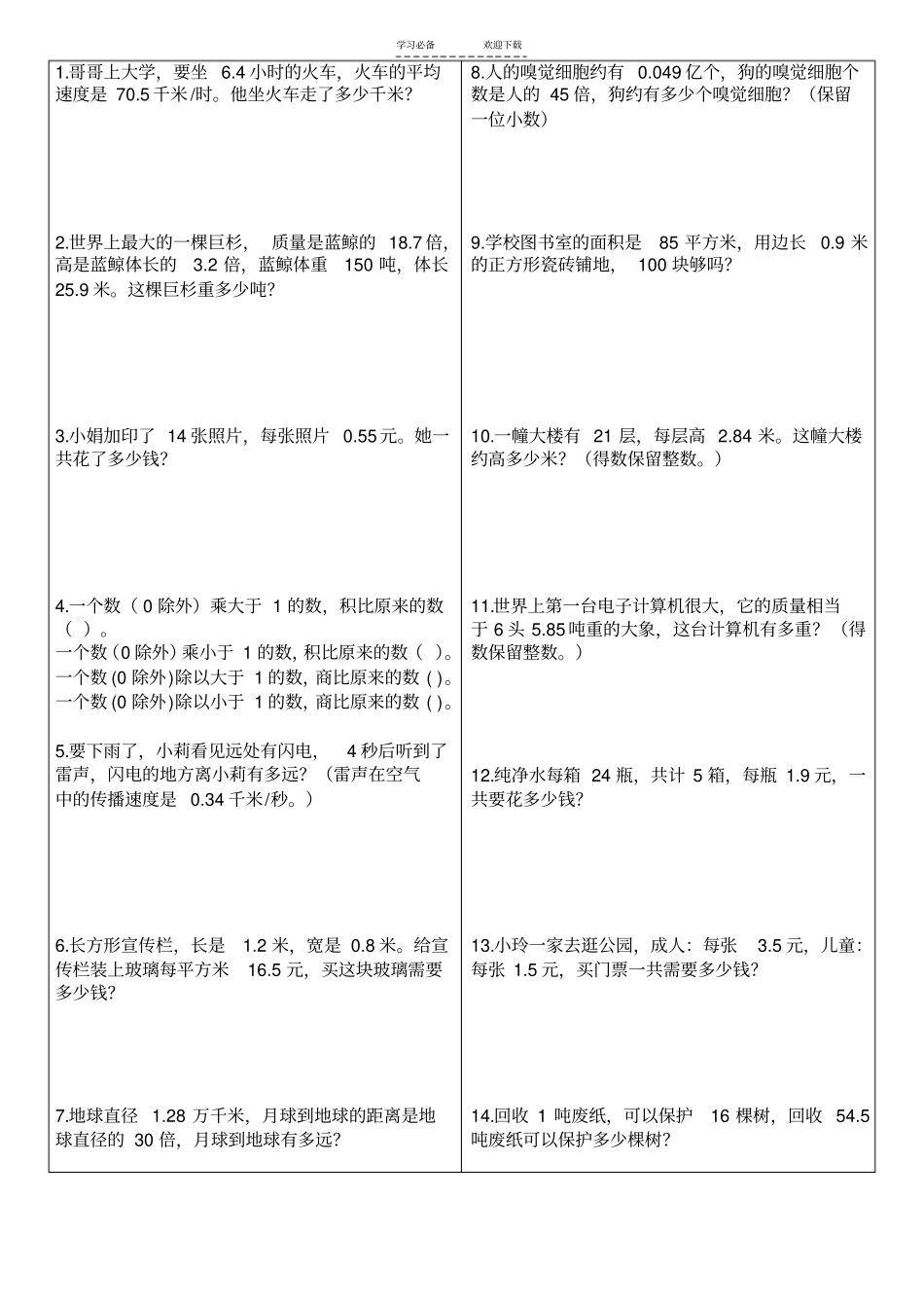 五年级上全书应用题_第1页