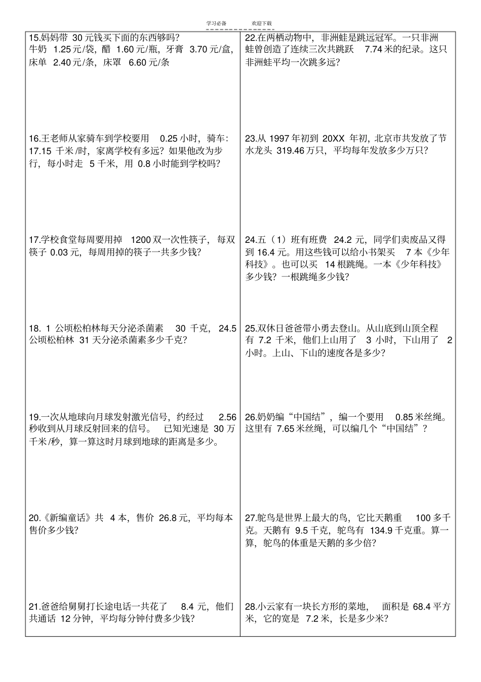 五年级上全书应用题_第2页