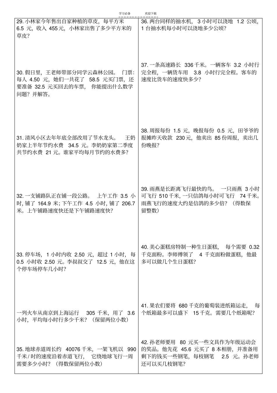 五年级上全书应用题_第3页