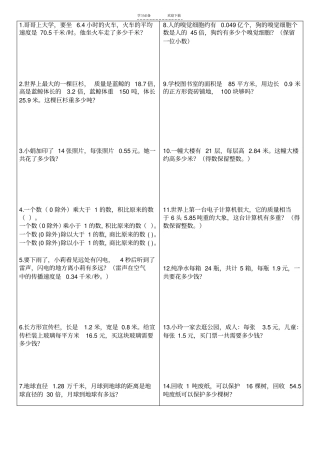 五年级上全书应用题