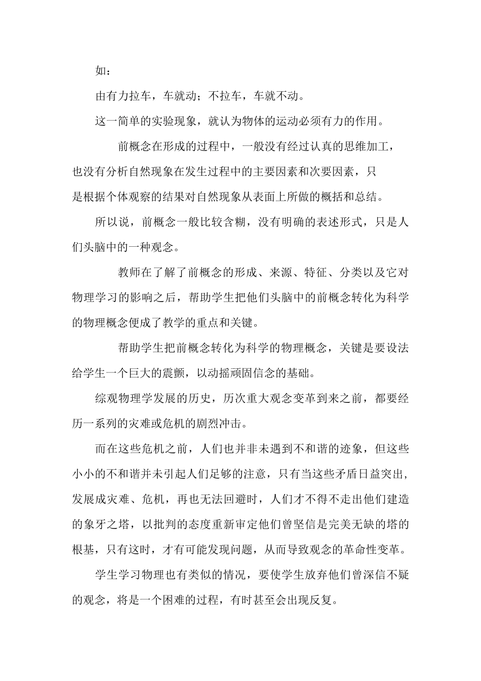 前概念及其向科学概念的转变_第2页