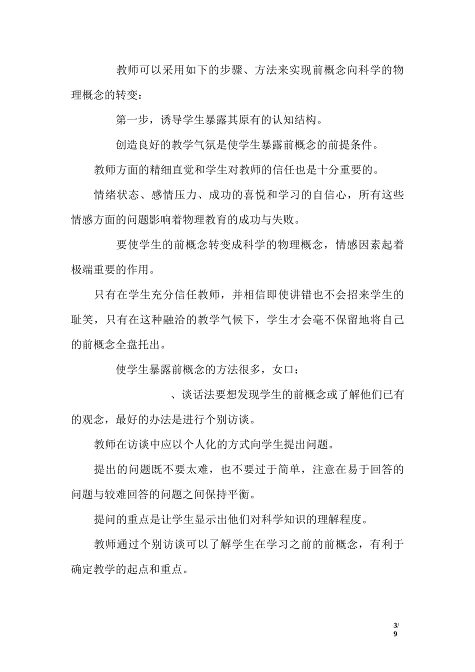 前概念及其向科学概念的转变_第3页