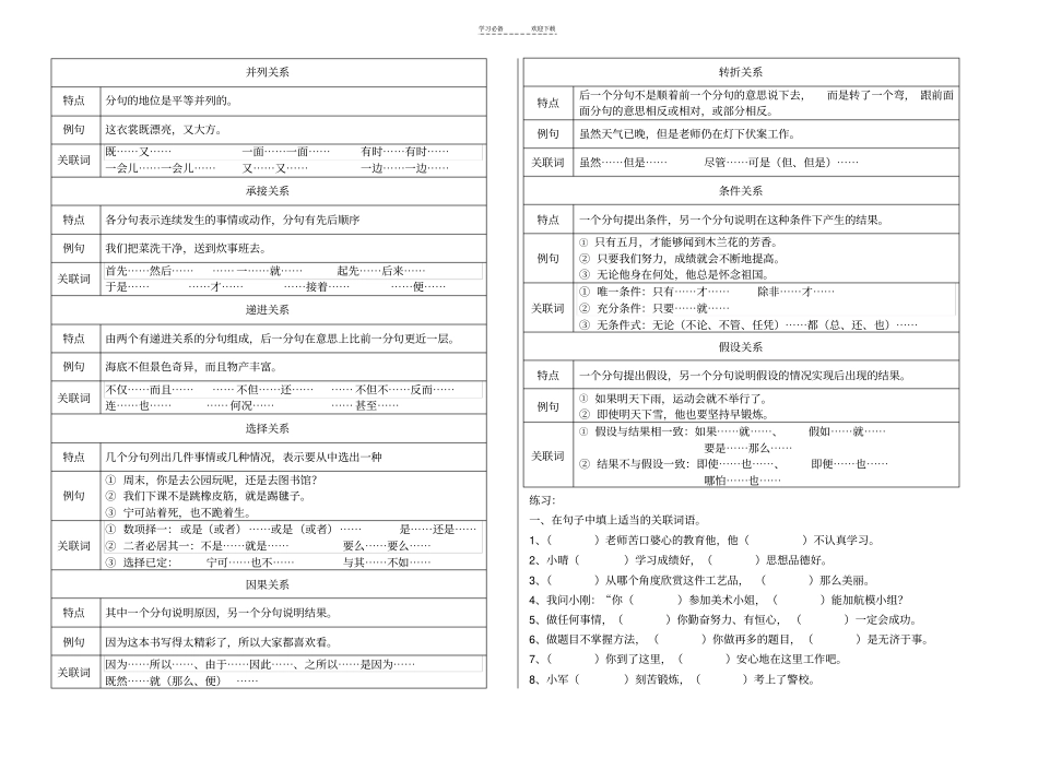 五年级上关联词语练习_第1页