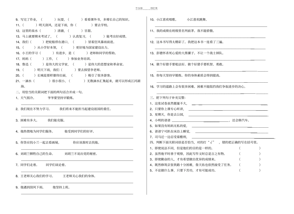 五年级上关联词语练习_第2页