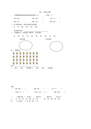 五年级上倍数与因数练习题及答案