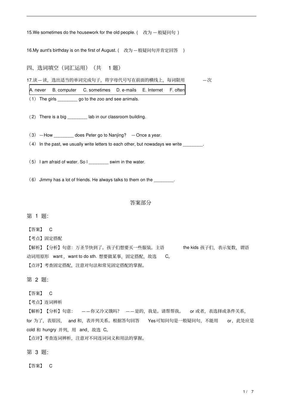 五年级上册Module2Unit1Grandparents练习牛津上海版含答案及解析_第3页