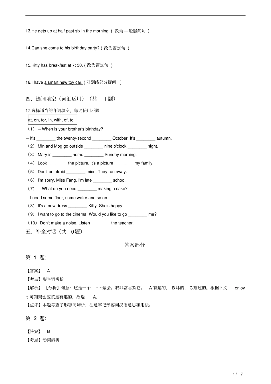 五年级上册Unit1Mybirthday练习牛津上海版含答案及解析_第3页