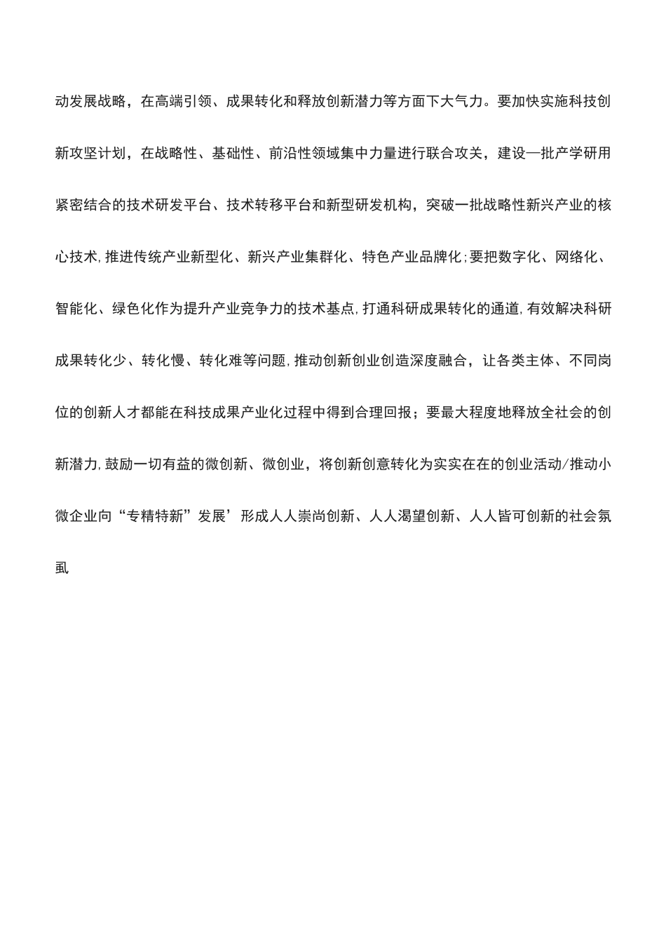 心得体会：坚持以新发展理念引领高质量发展_第2页