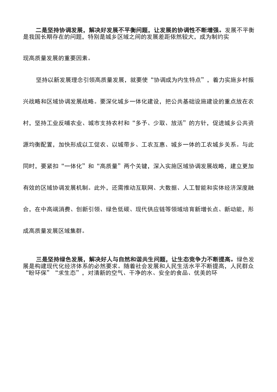 心得体会：坚持以新发展理念引领高质量发展_第3页