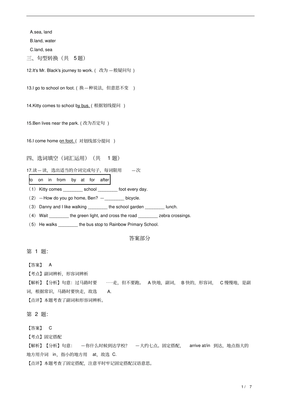 五年级上册Unit2Mywaytoschool练习牛津上海版含答案及解析_第3页