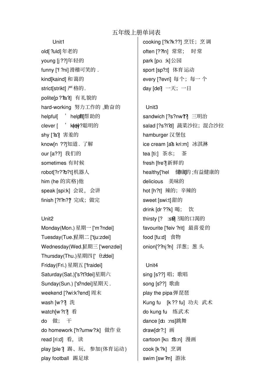 五年级上册单词表_第1页