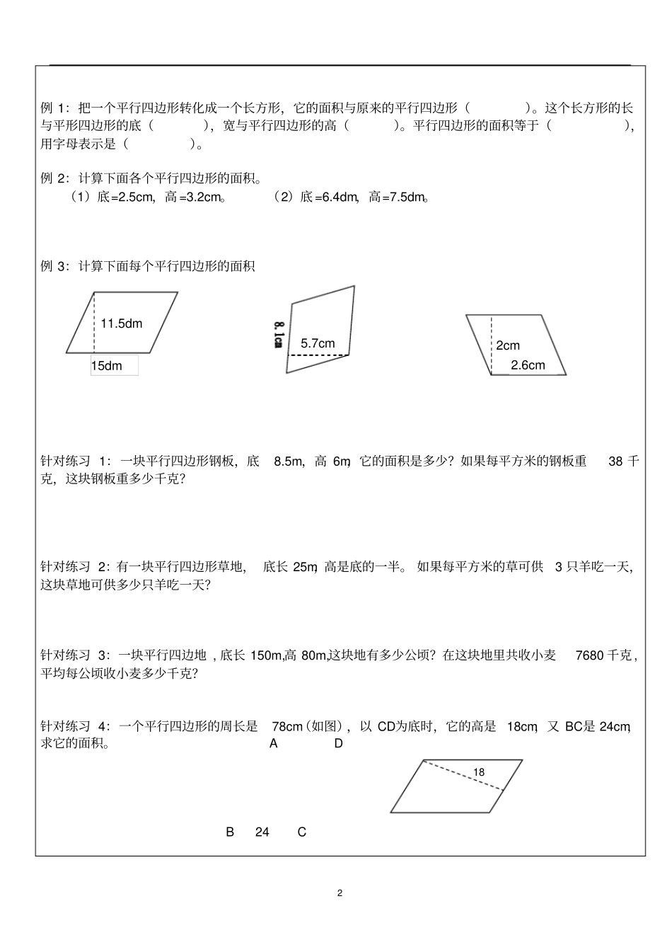 五年级上册多边形的面积计算分类专项训练_第2页