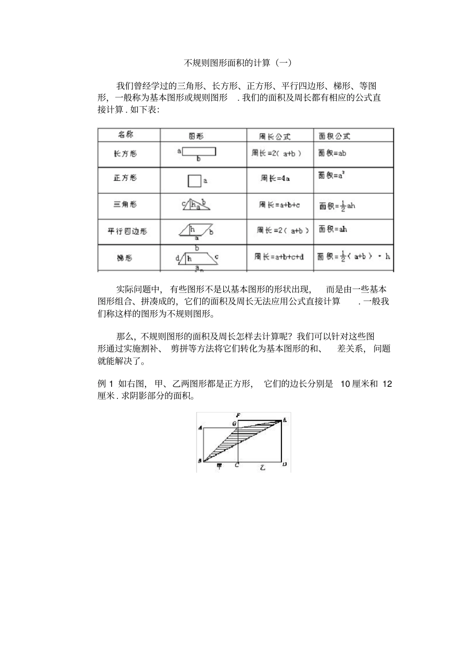 五年级上册多边形面积的计算_第1页