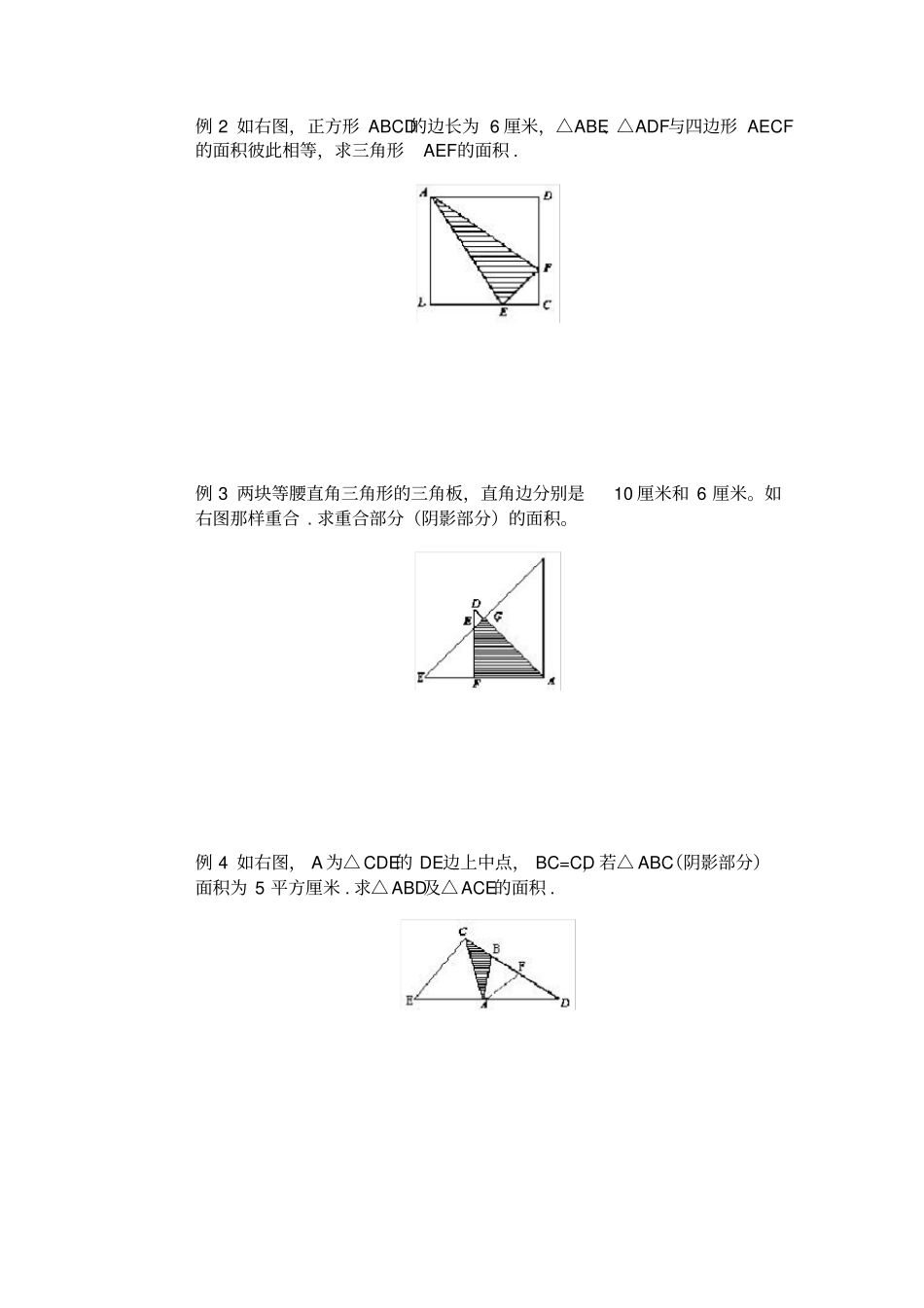 五年级上册多边形面积的计算_第2页