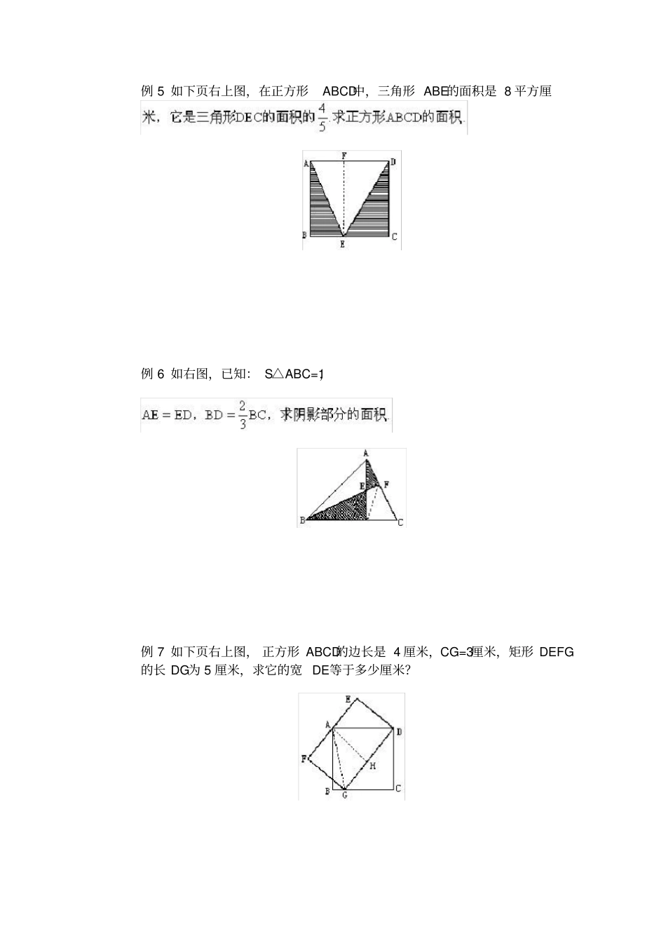 五年级上册多边形面积的计算_第3页