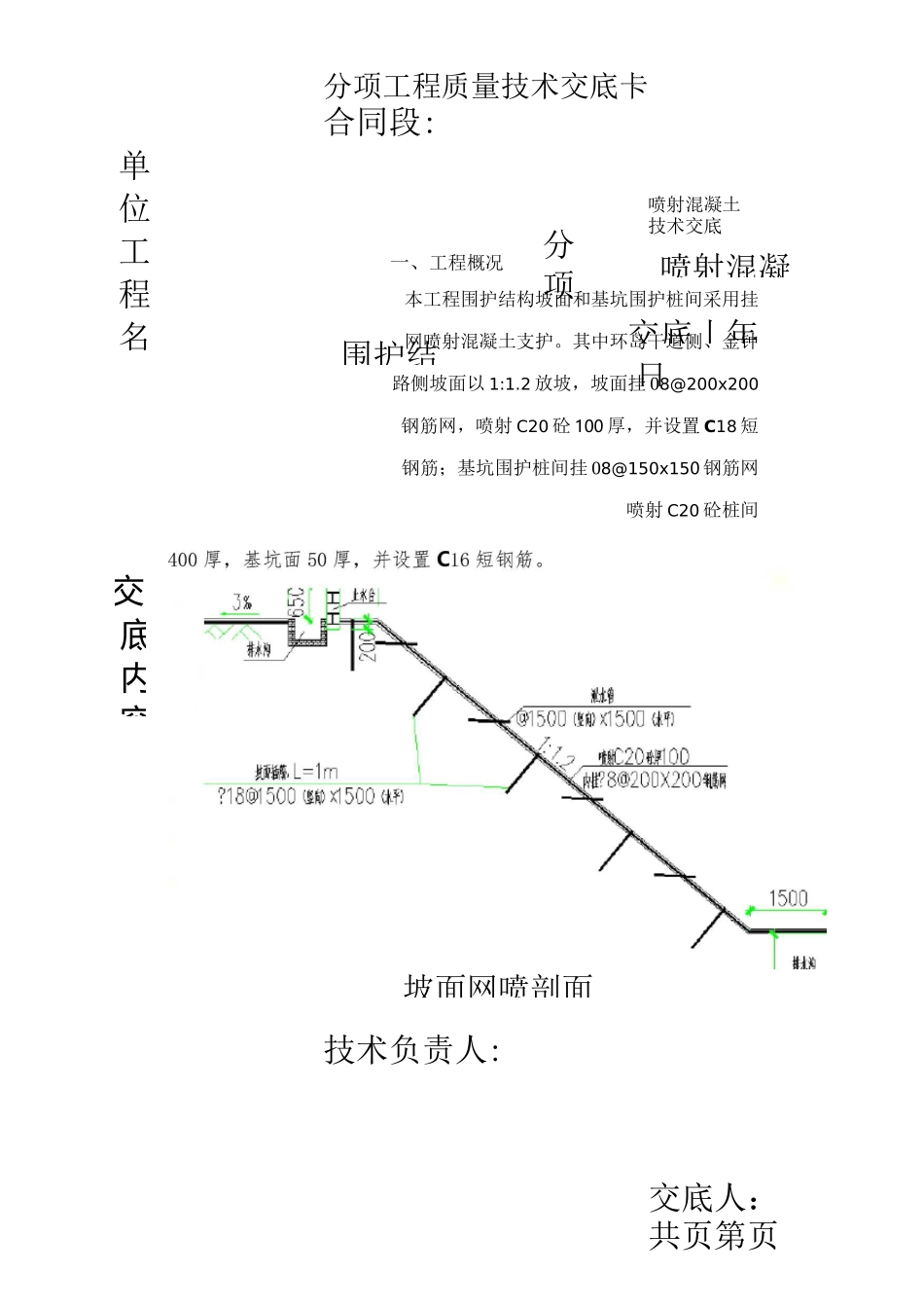 挂网喷射混凝土支护_第2页