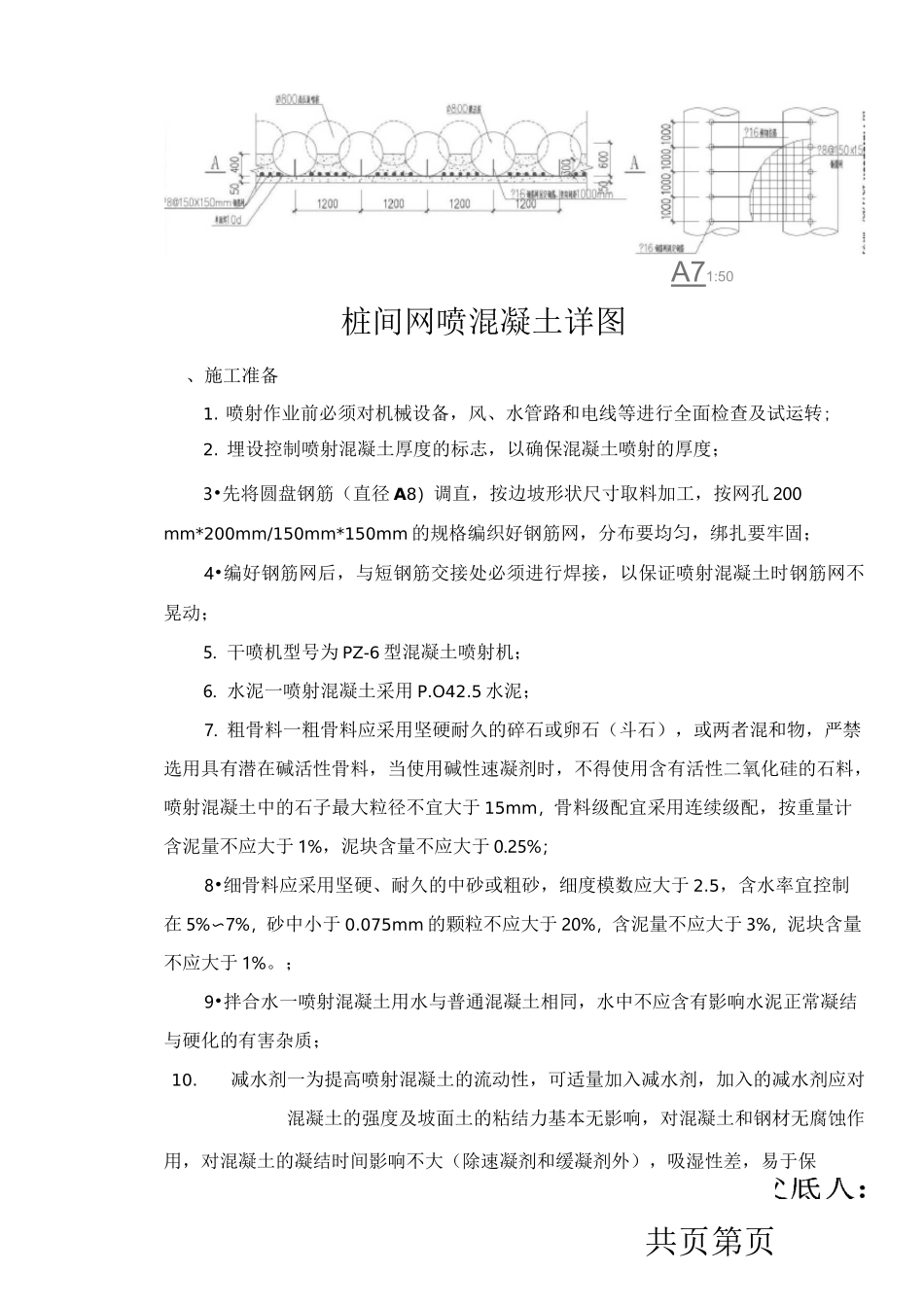 挂网喷射混凝土支护_第3页