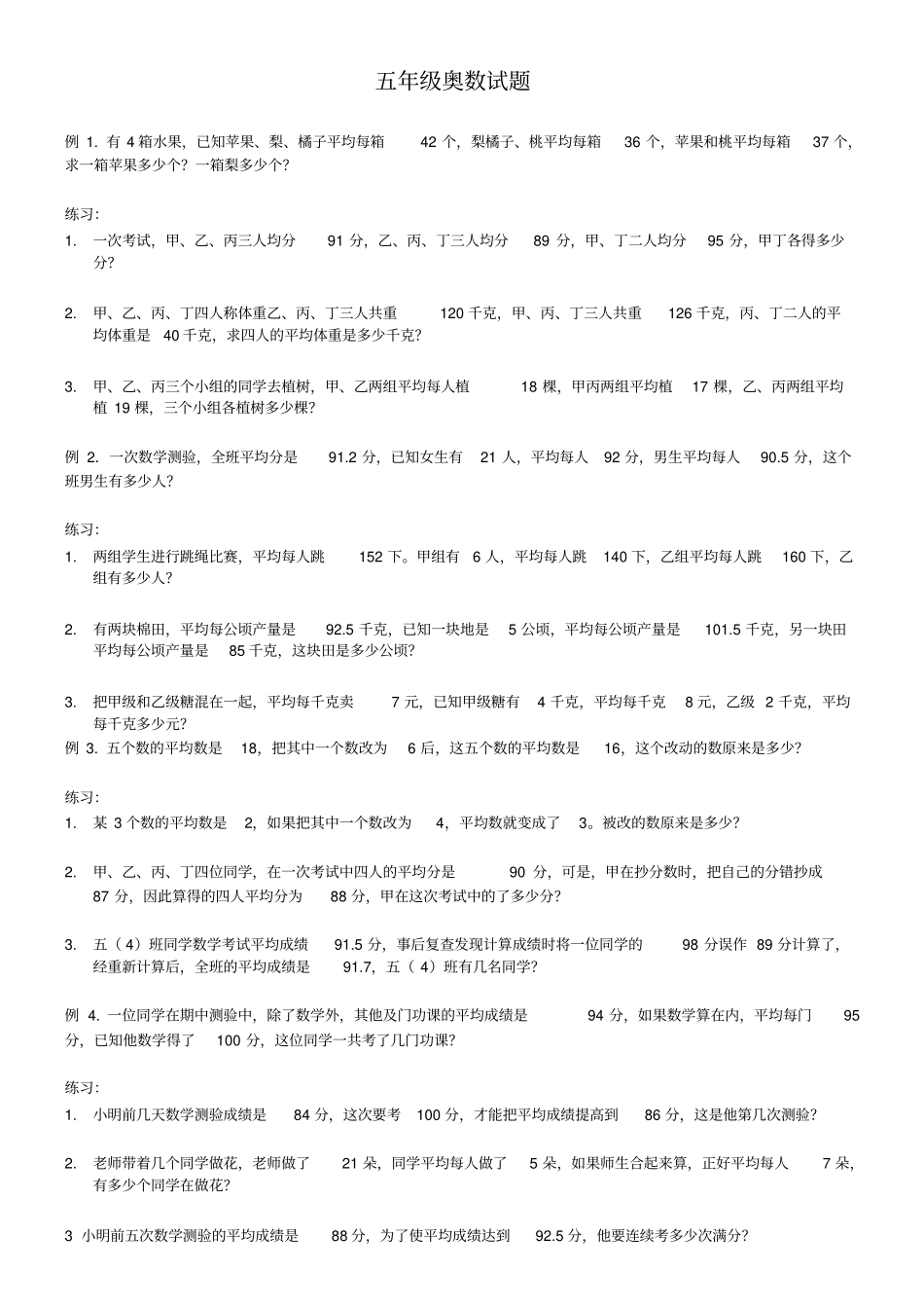 五年级上册奥数_第1页