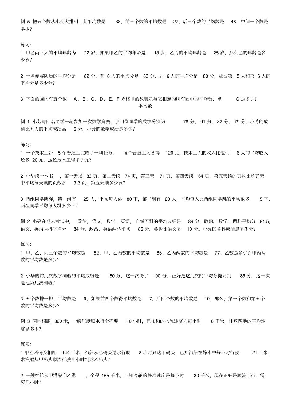 五年级上册奥数_第2页