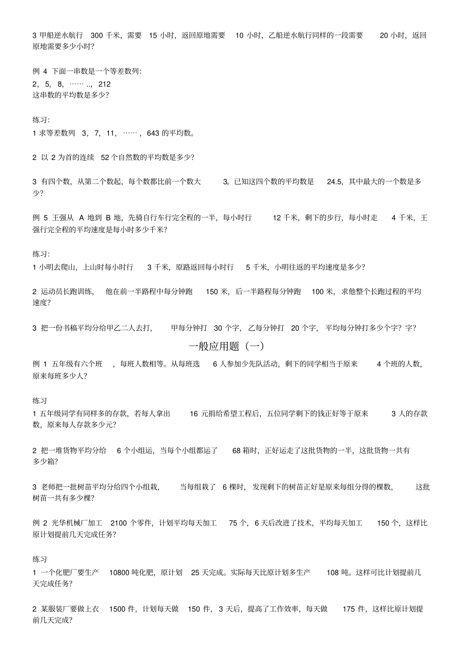 五年级上册奥数_第3页