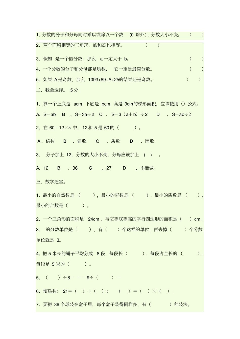 五年级上册奥数题11_第1页