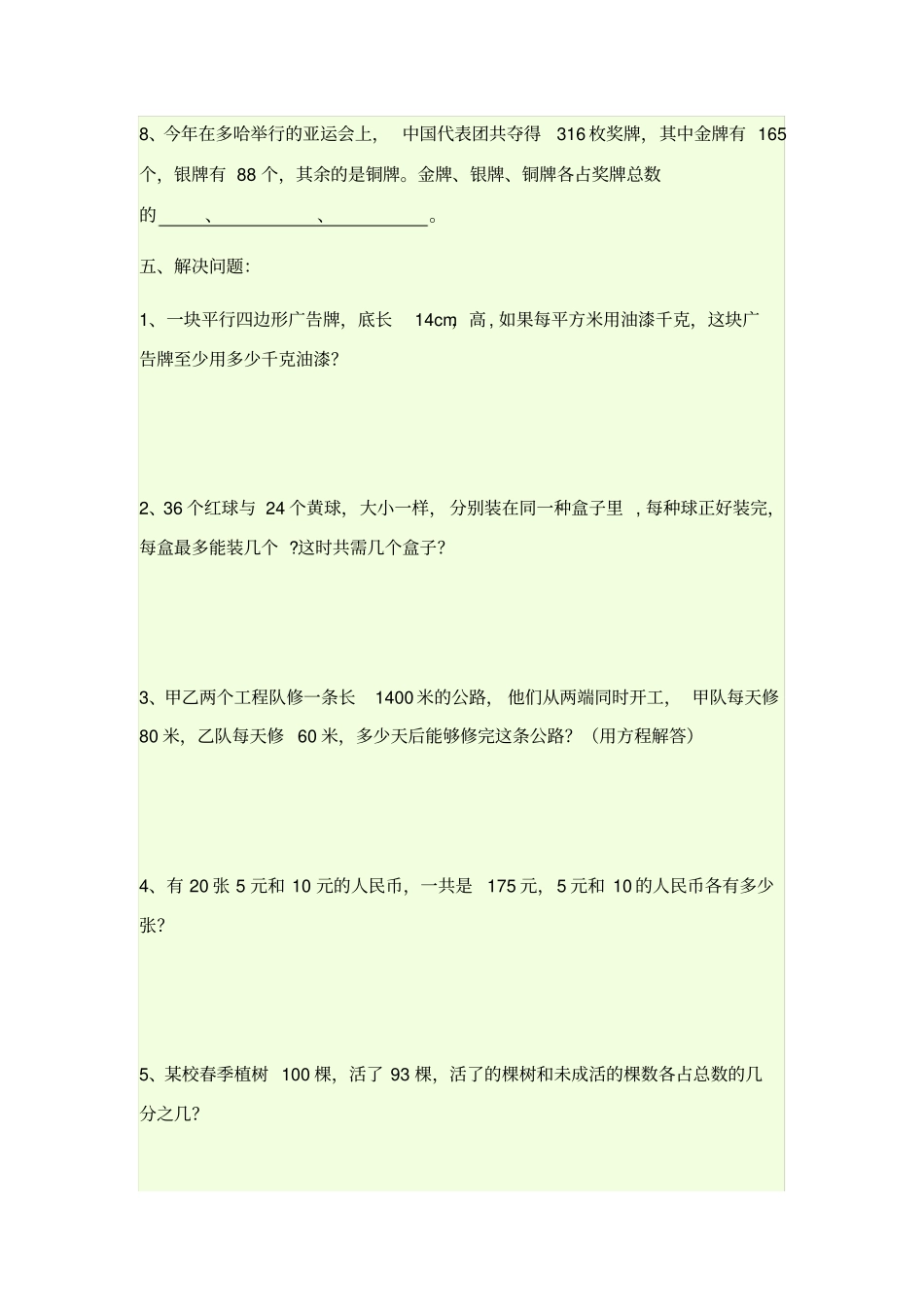 五年级上册奥数题11_第2页